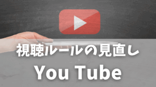 おうち英語｜You Tube視聴ルールを見直し！時間制限より大切だった 「深く学ぶ姿勢」