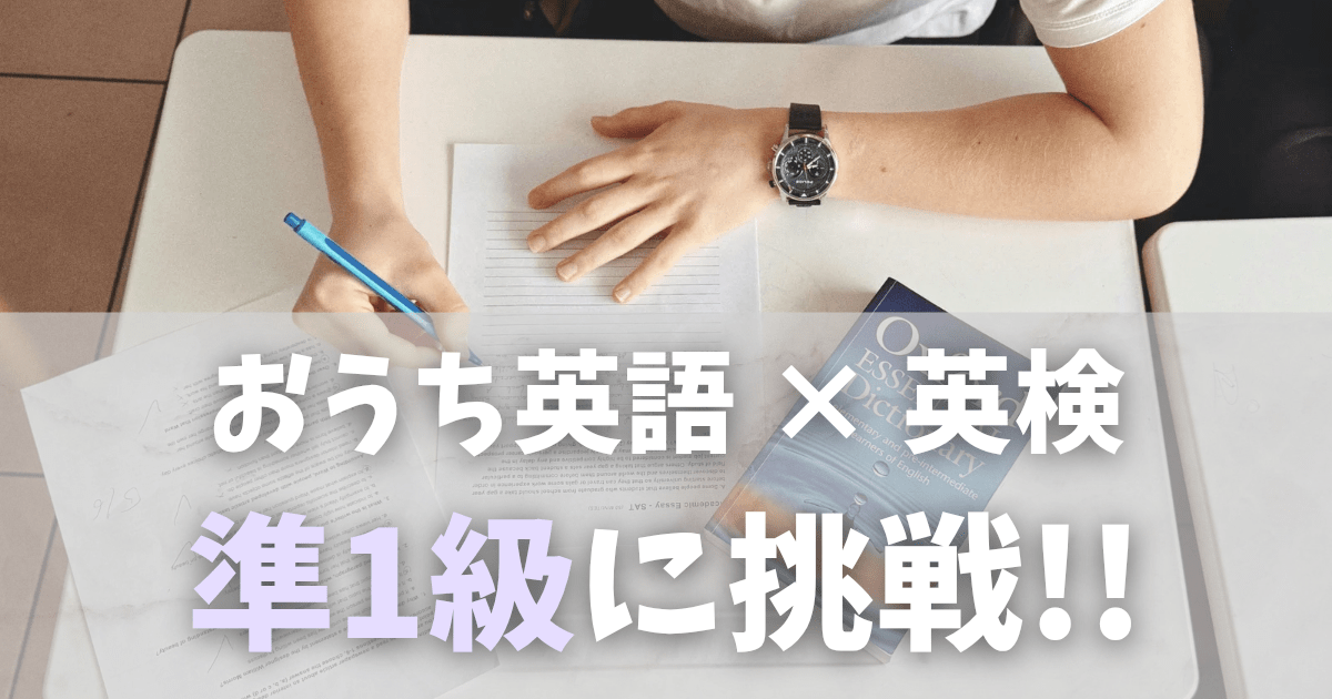 英検×AI活用術|ライティング練習が効率化する英語学習法