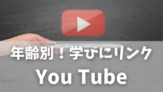 【最新版】おうち英語10年目｜息子たちの英語力を育ててくれたYouTube、年齢別に紹介します！