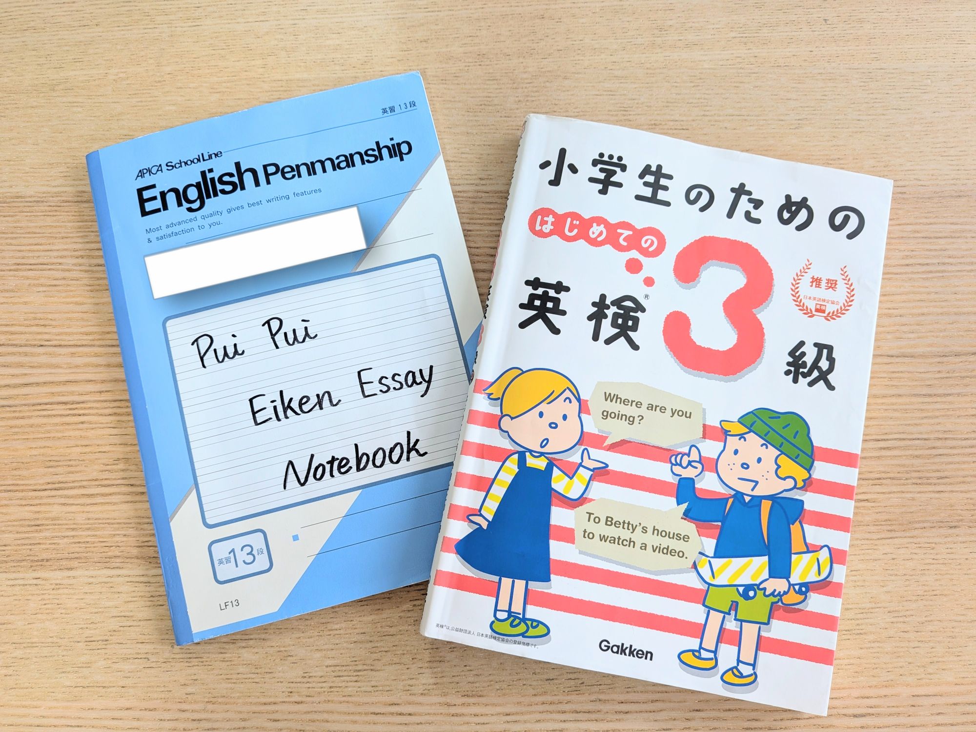 英検 対策 小学生 英検3級