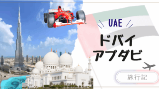 子連れドバイ・アブダビ旅行|砂漠、博物館で学ぶ、中東文化体験と最先端技術