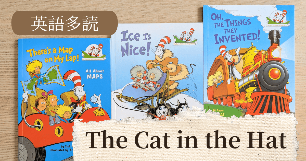 英検対策にも!『The Cat in the Hat’s Learning Library』絵本レビュー